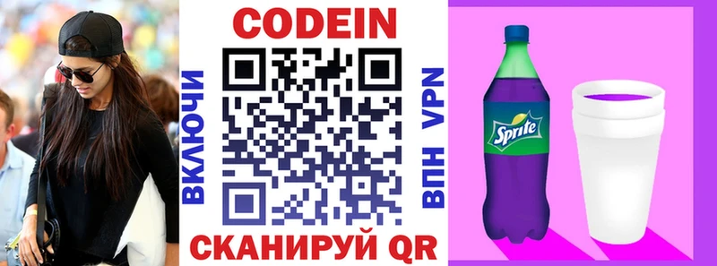 Кодеиновый сироп Lean Purple Drank  Богучар 